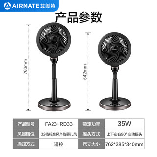  AIRMATE/艾美特 直流变频 空气循环扇