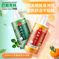 巴斯克林 舒和沐浴露套装 (森林自然香型600ml+新鲜柑橘香型600ml)