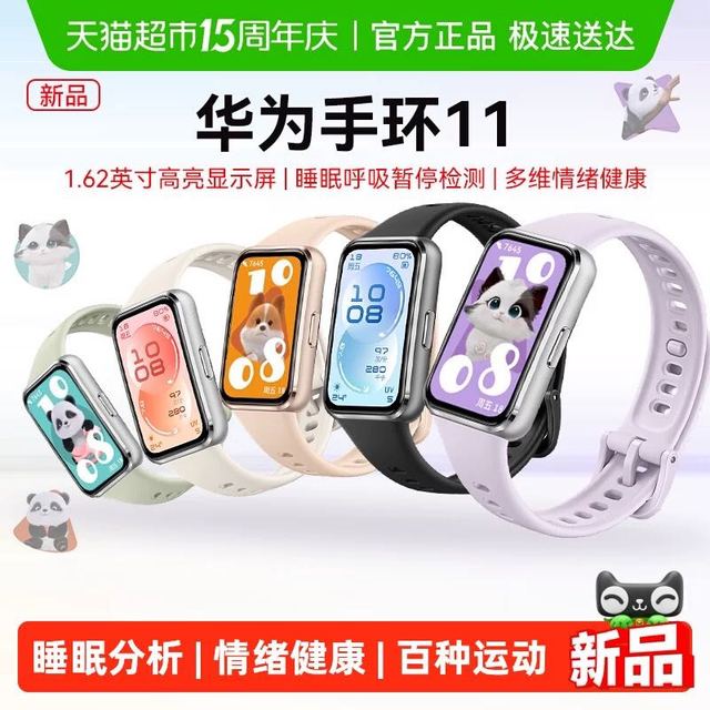88VIP、今日必买：华为 手环11智能百种运动模式多维情绪健康长续航遥控拍照表盘多样 标准版