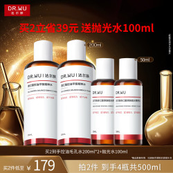 达尔肤 杏仁酸净透抛光精粹水（200ml*2） 果酸乳糖酸收缩毛孔去角质护肤 200ml*2