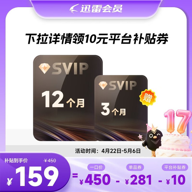迅雷 超级会员15个月