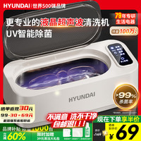 移动端、京东百亿补贴：HYUNDAI 超声波清洗机眼镜清洗器机全自动家用便携式洗眼镜机高频清洁牙套手表首饰大容量低噪音送礼