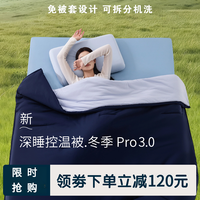 亚朵寝饰 控温 被子 深睡蓝