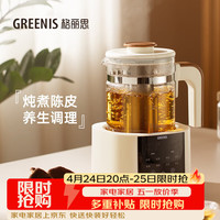 Greenis 养生壶 纯钛煮茶壶陈皮煮茶器家用炖煮壶花茶壶烧水壶保温