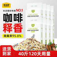 味当家 咖啡混合豆腐猫砂2.5kg*8袋膨润土除臭非木薯猫砂 批发次日达