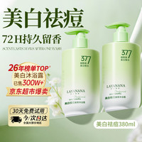 LAYANANA 377美白沐浴露380ml