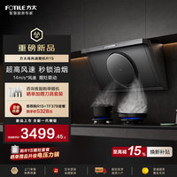 方太 R1S高风速油烟机 烟灶联动 25风量*  智感净味 14m/s*超高风速 秒锁油烟