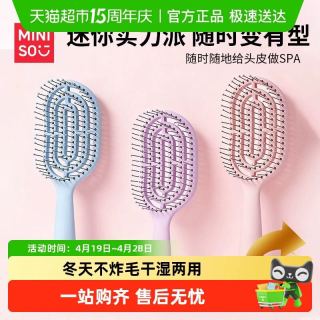 88VIP：名创优品 梳子家用头皮按摩气囊梳女长卷发梳蓬松便携气垫梳