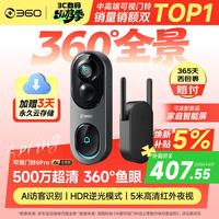 360 可视门铃6Pro 智能门铃