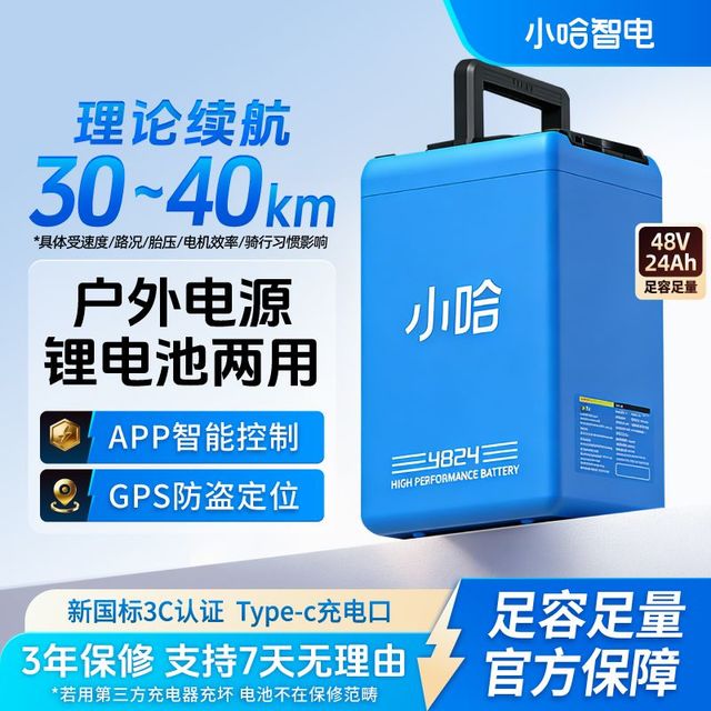 小哈 mix电动车锂电池48v24AH磷酸铁锂三轮车电瓶便携防水户外电源