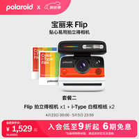 宝丽来 Flip拍立得相机智能调光声呐对焦一次成像 旅行户外拍照