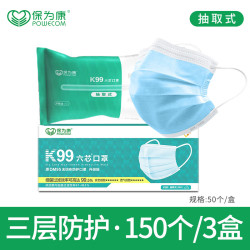 保为康 K99防护口罩防雾霾花粉飞沫 过滤大于99.5%丨非独立包装150只