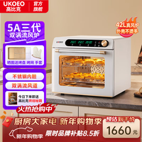 UKOEO 高比克5a家用烤箱风炉平炉二合一 42L私房多功能电烤箱5A三代 5A三代 42L