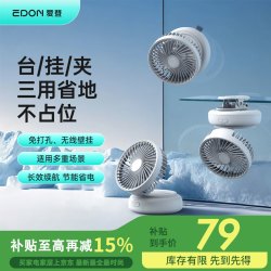 爱登 edon）小风扇桌面风扇小型壁挂电风扇夹子扇摇头USB充电续航厨房卫生间办公室宿舍床头户外车载电扇