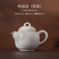 水墨志野听雨壶陶瓷茶具