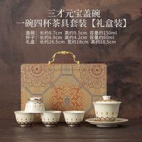 敦煌宝相花茶具礼盒