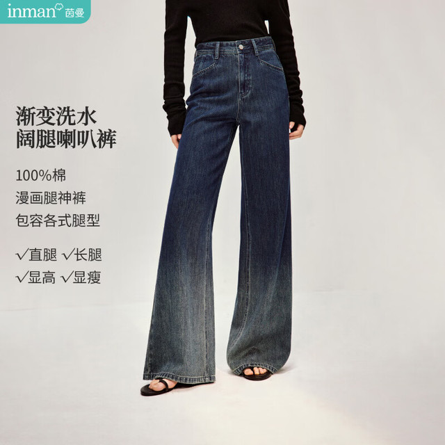 茵曼 女装渐变纯棉阔腿牛仔裤 2026