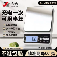 今选 高精度厨房电子秤 家用商用称重烘焙