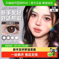 88VIP：SweetColor 日抛美瞳 6片装