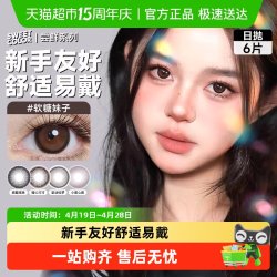 SweetColor 日抛美瞳 6片装