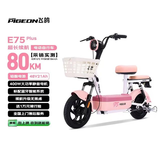 移动端、京东百亿补贴：飞鸽电动自行车 E75Plus新国标电动车包上牌轻便女款小冠能80KM长续航铅酸踏板电瓶车代步樱花粉