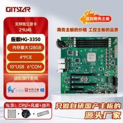 GITSTAR 国产海光HG3350八核主频3.0Ghz信创商务主板GM9-5002