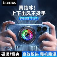 领臣 结冰手机散热器半导体制冷磁吸背夹新款苹果安卓通用直播游戏