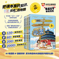 新大头儿子和小头爸带你看中国 6