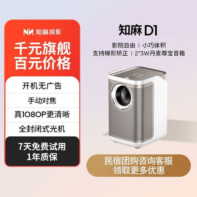 知麻 投影仪知麻D1超高清家用客厅卧室小型家庭影院只能投影机