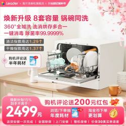 海尔 智家leader小方糖Max洗碗机台式LTW868YHU1(V1T) 8套