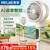 美菱 MeiLing）空气循环扇/家用电风扇落地办公涡轮换气对流扇/AI语音遥控