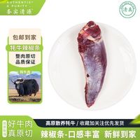 务实清源 限购一件：务实清源2斤牦牛辣椒条高原散养嫩肩肉无添加正宗原切清真