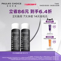 移动端：宝拉珍选 水杨酸焕采精华液  118ml