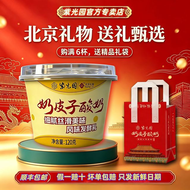 紫光园 奶皮子酸奶 120g*6杯