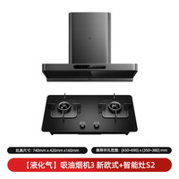 米家 小米智能抽吸油烟机3巨能吸烟灶套装 31大吸力天然气燃气灶 一级能效吸油烟机3 新欧式+智能灶s2