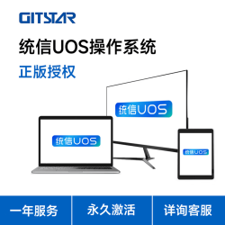 GITSTAR 统信uos专业版V20通用桌面版本正版授权 三年服务  桌面操作系统（海光、兆芯）