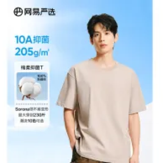 网易严选 限时1小时！T升级205g重磅 超值10A抗菌纯棉短袖T恤