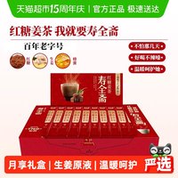 移动端：寿全斋 红糖姜茶 360g 30条装