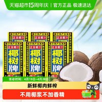 移动端：椰树 椰奶正宗椰树牌植物蛋白饮料椰汁245ml×6盒海南特产