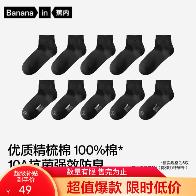 蕉内 银皮331S男士袜子纯棉商务袜10A抗菌防臭透气短筒秋冬季5双装 黑色*5