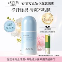 东洋之花 走珠止汗露 60ml（赠:鼻通涂抹双用清醒棒）