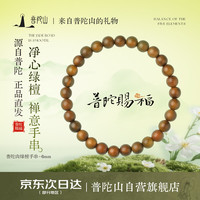 普陀山 高密度 绿檀木手串