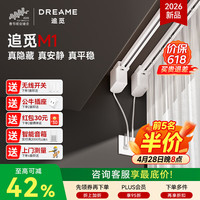 追觅 M1 电动窗帘轨道 4.0米内定制轨道