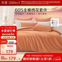 水星家纺 百丽丝 三/四件套 1.2米床 南瓜色
