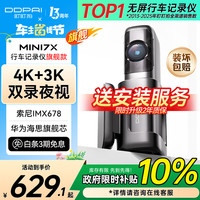 盯盯拍 MINI7X 行车记录仪 单镜头 128GB 黑色