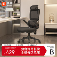 西昊 B100Se 人体工学椅办公椅电脑椅子人工力学座椅久坐电竞椅学习椅 B100Se曜黑 弹弓骶枕+高弹坐垫