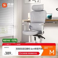 西昊 M56二代人体工学椅久坐舒适电脑椅办公座椅电竞椅可躺靠背椅