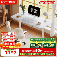 乐歌 E8 电动升降电脑桌 1.2m 雅白
