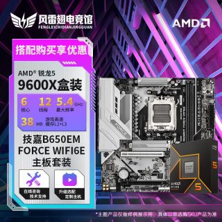 百亿补贴：技嘉 AMD 9600X全新盒装+技嘉B650EM FORCE WIFI6E战鹰电竞主板CPU套装