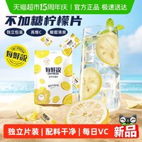 88VIP：每鲜说 0添加冻干柠檬片